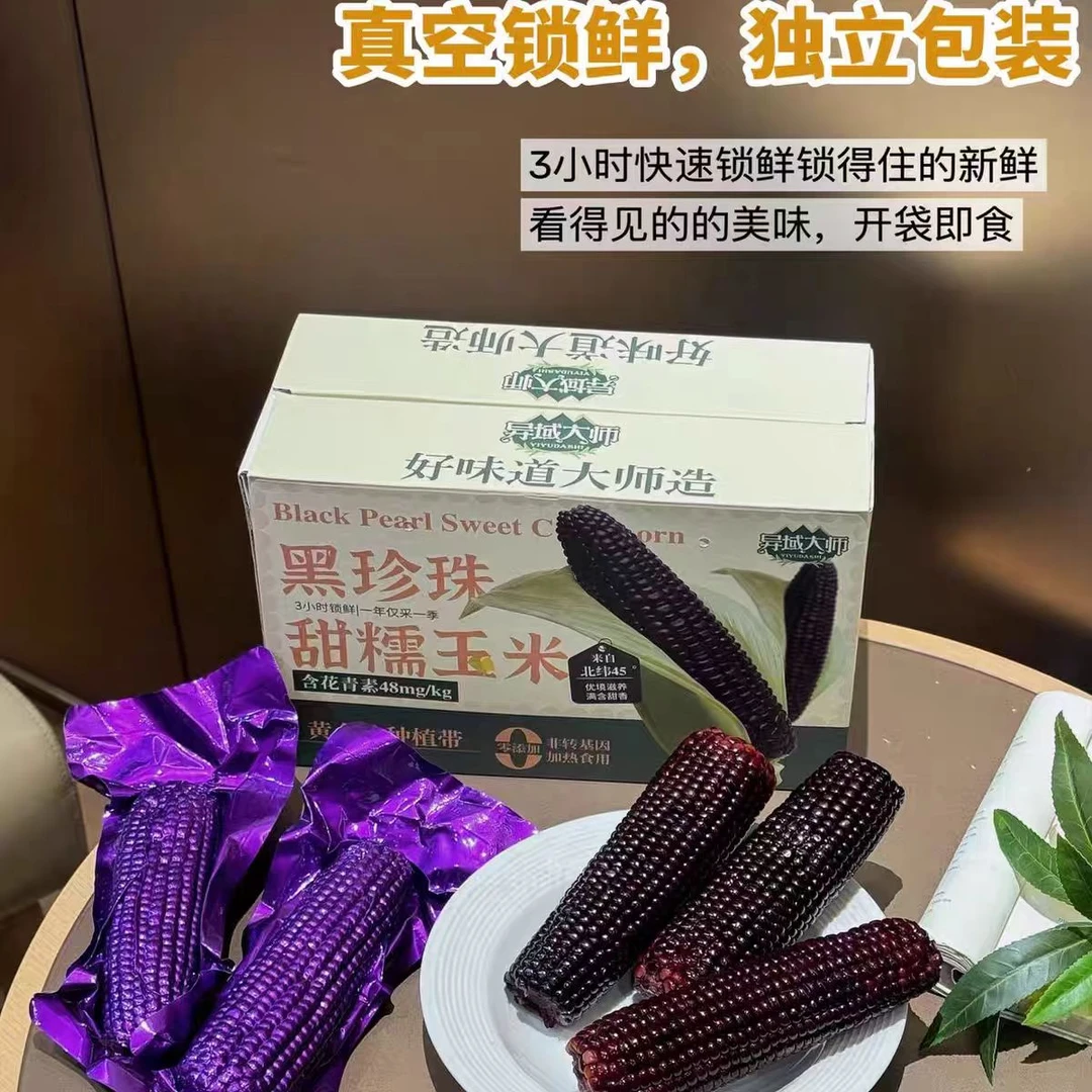 异域大师零添加黄金黄糯甜玉米
