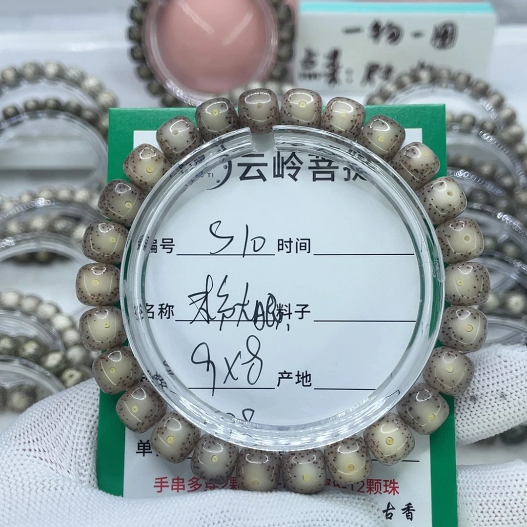 凌***丞手串星月菩提10粉大眼