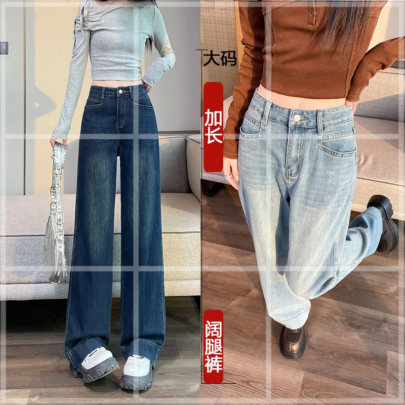 大码牛仔裤高腰女加长秋季外穿显瘦拖地裤子175CM垂感加绒阔腿裤