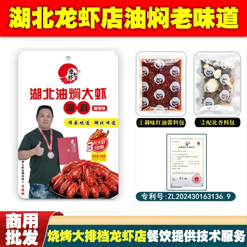 李七虾湖北油焖大虾调味料油焖麻辣香辣小龙虾正宗调味料家庭餐饮