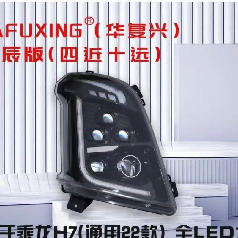 适用于乘龙H7/H5/M3车型改装五透镜LED激光四近十远前照灯总成