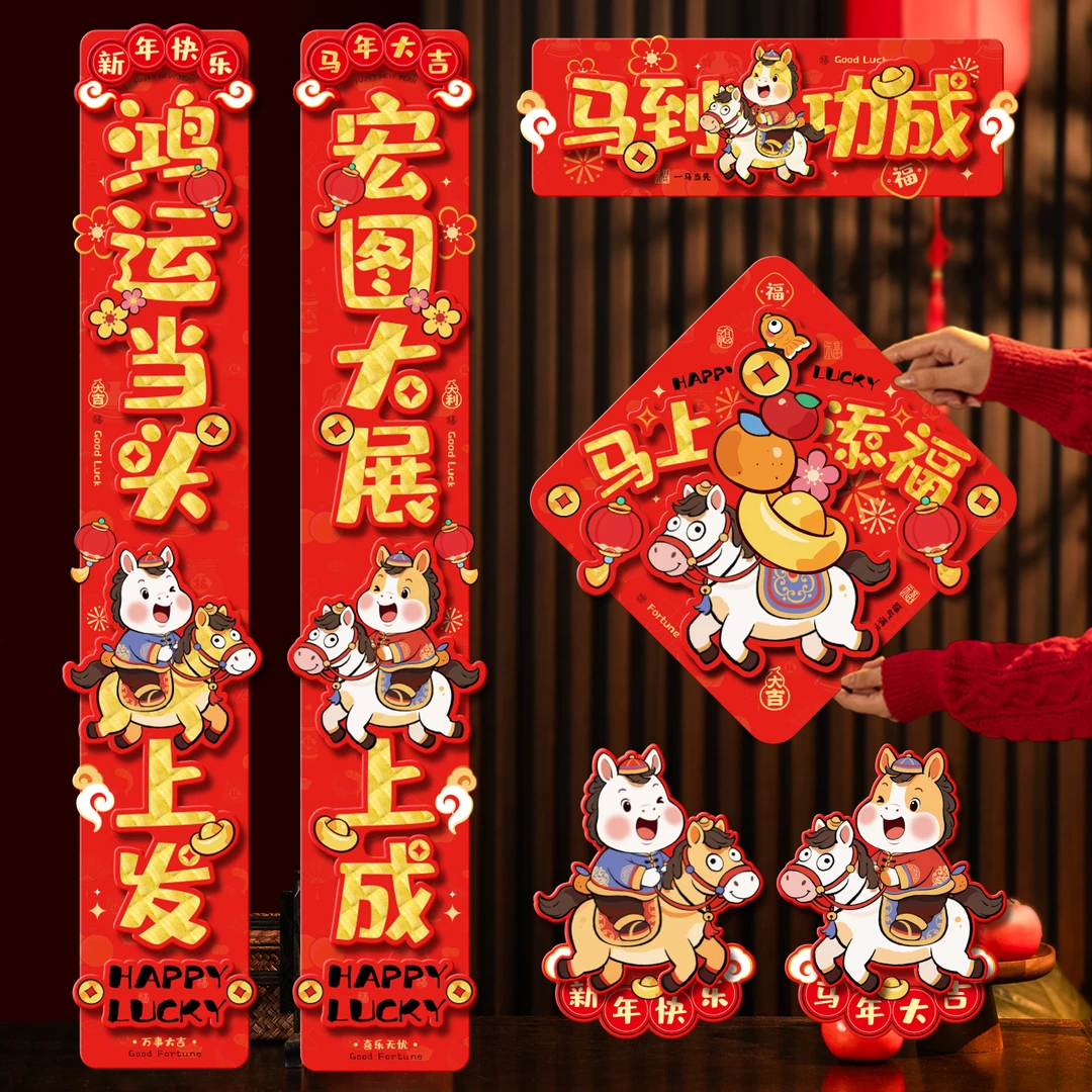 2026马年生肖春联立体卡通对联过年新年春节房门装饰挂联门幅门贴