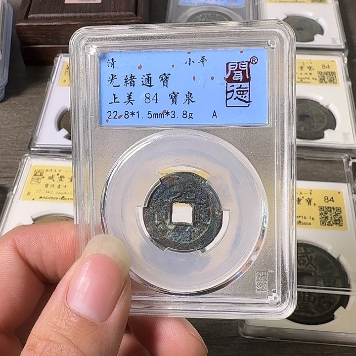 铜A闻博文化光绪通宝