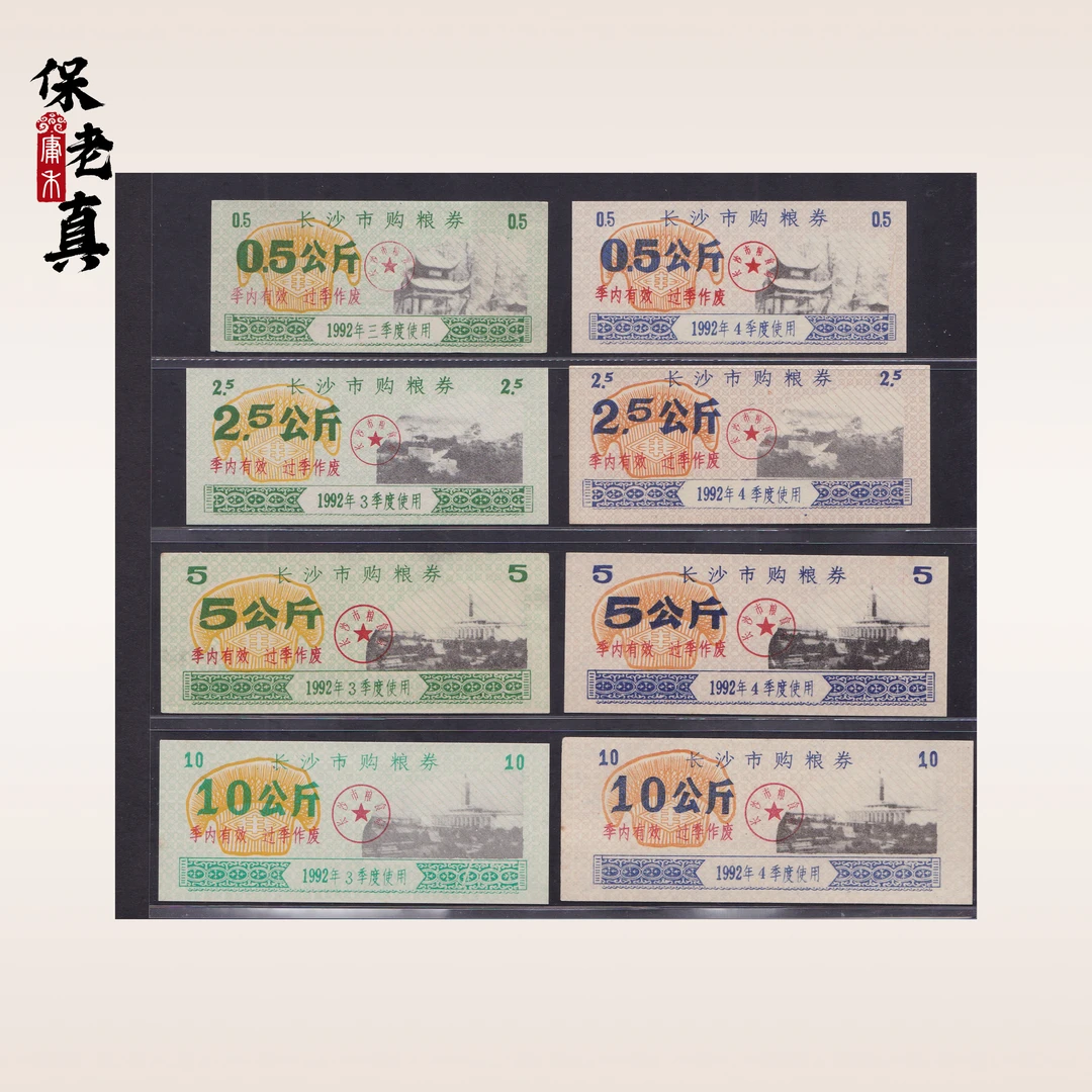 长沙市转移搭餐粮券  老纸品 包老保真