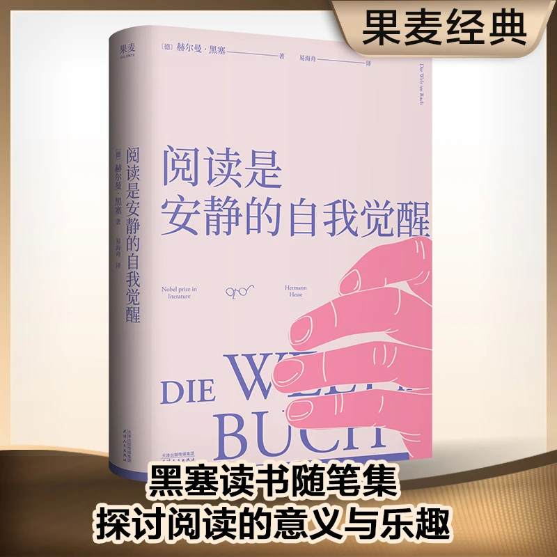 阅读是安静的自我觉醒