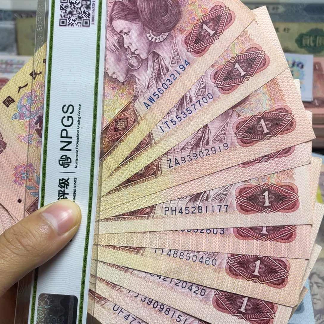 退市钱币原图发货801十张