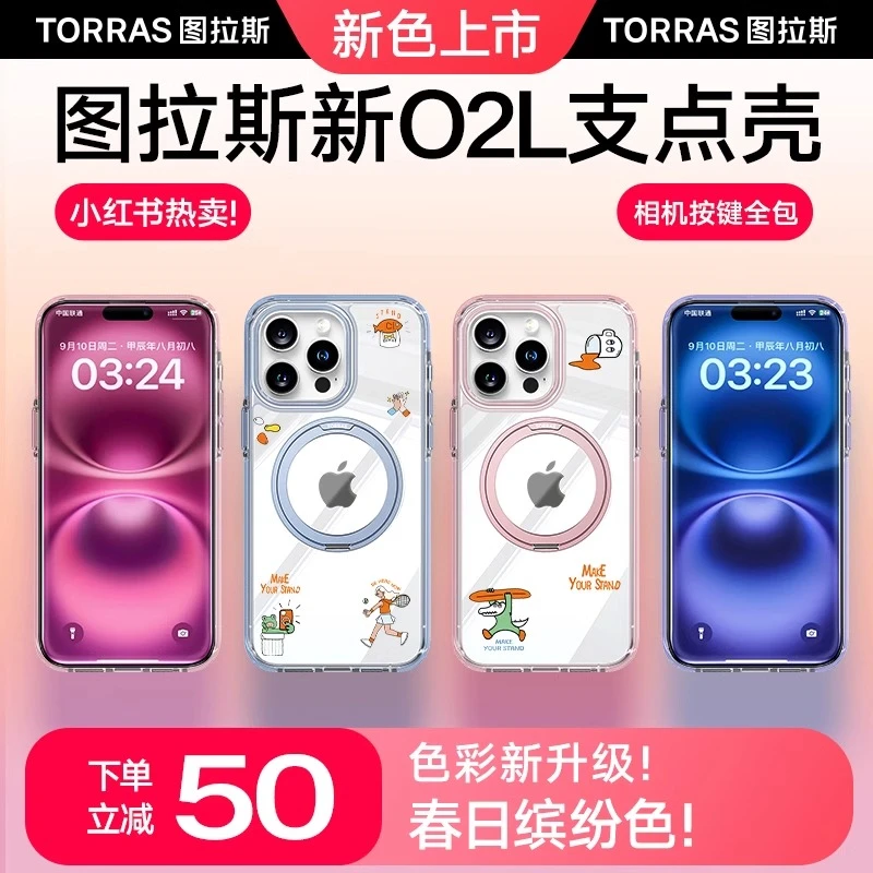 【官方新款】图拉斯支点壳o2l适用苹果16promax手机壳磁吸带支架女