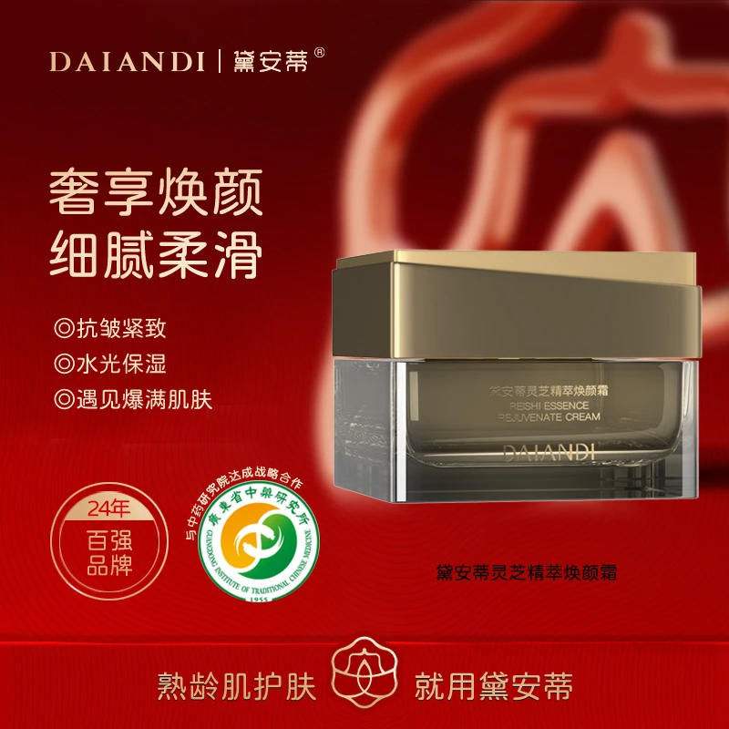 黛安蒂-黛安蒂灵芝精萃焕颜霜 D0650-AR6