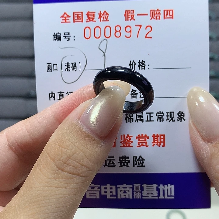 小****翡翠未镶嵌戒圈8972