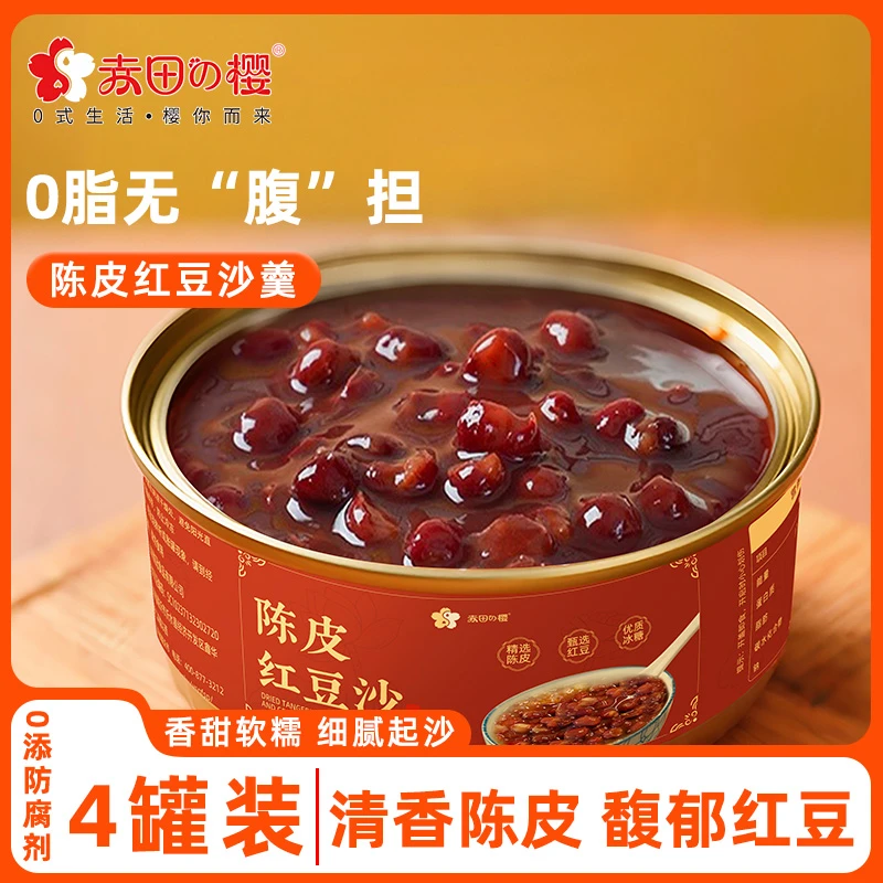 【赤田樱】陈皮红豆沙羹160g*4罐营养早餐代餐速食甜品免煮老少皆宜
