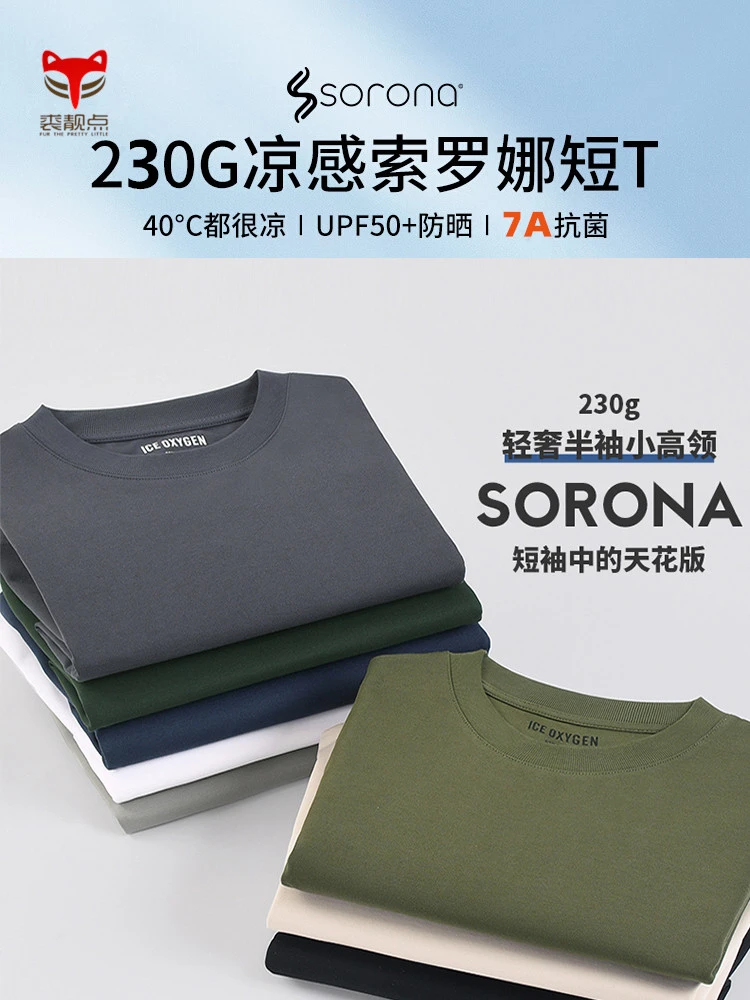 【凉感索罗娜T】7A抗菌短袖t恤男士女士2025新款夏季速干白色半袖薄