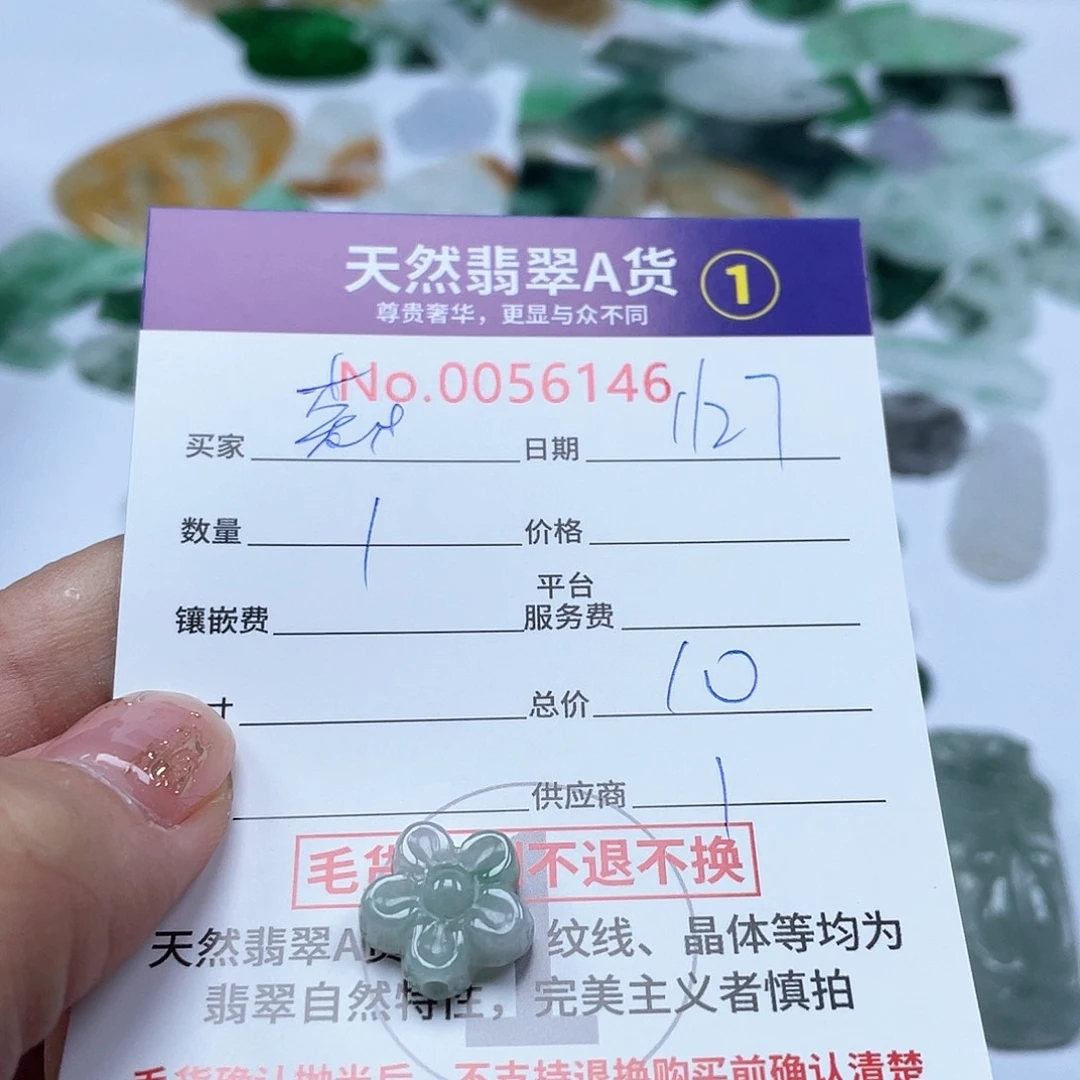 翡翠颈饰未镶嵌森*妈