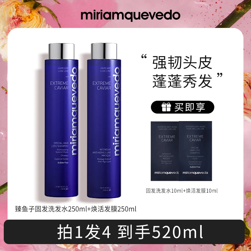 迷莲卡薇臻鱼子酱多效固发洗发水滋润保湿【固发-2瓶】