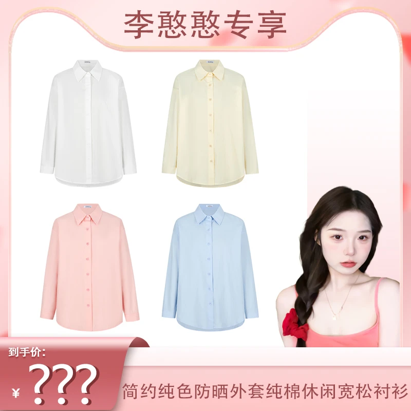 Moses Queen/魔西女王纯棉衬衫夏季纯色休闲开衫宽松防晒时尚衬衣