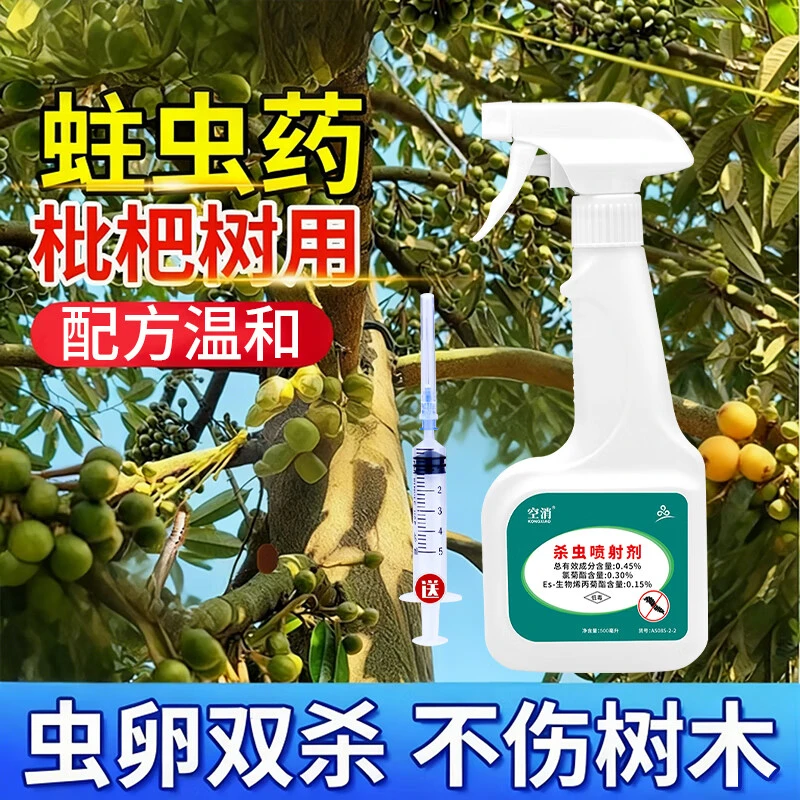 空消枇杷树杀蛀木虫专用药树木家用喷雾灭除白蚁粉蠹虫书虱杀虫剂
