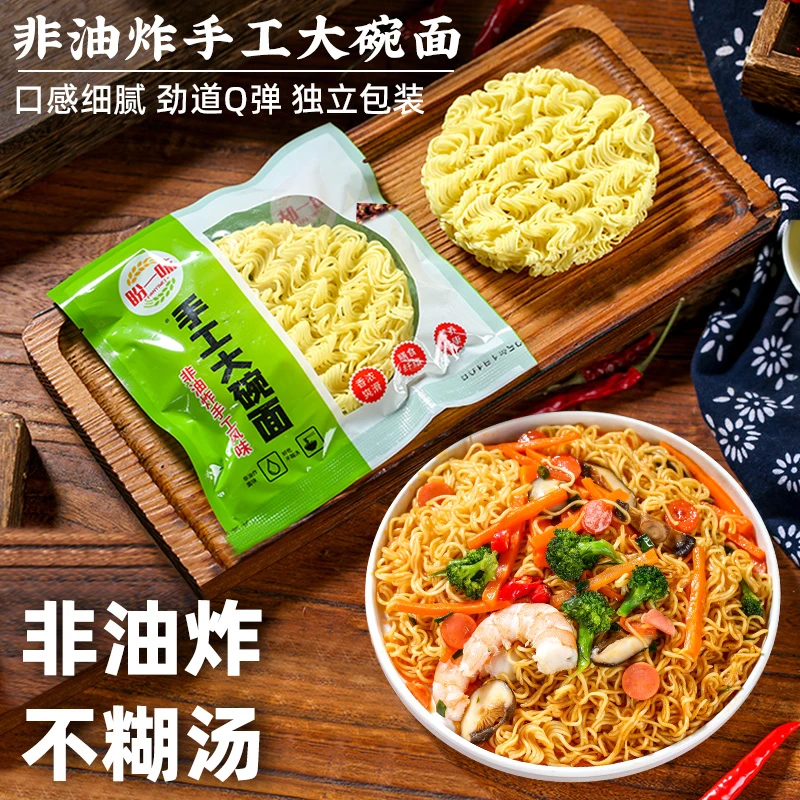 盼一味大碗面非油炸方便面饼火锅Q弹爽滑劲道鸡蛋面拌面炒面汤面
