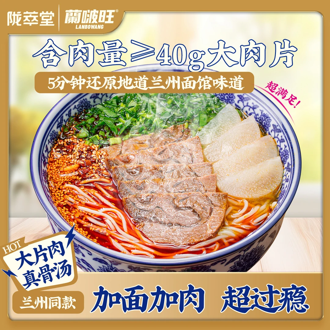兰啵旺 兰州牛肉面 加肉加面款 方便 煮面鲜面 甘肃牛肉面 地道