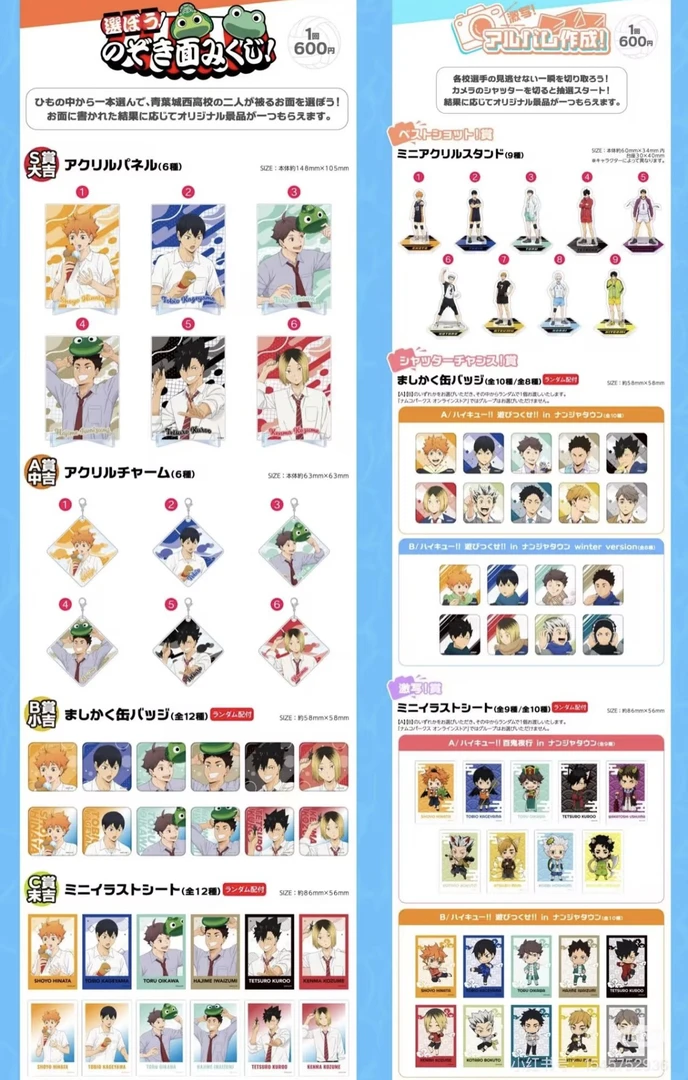 【排球南家糖】方吧唧立牌挂件转盘（盲盒代拆）