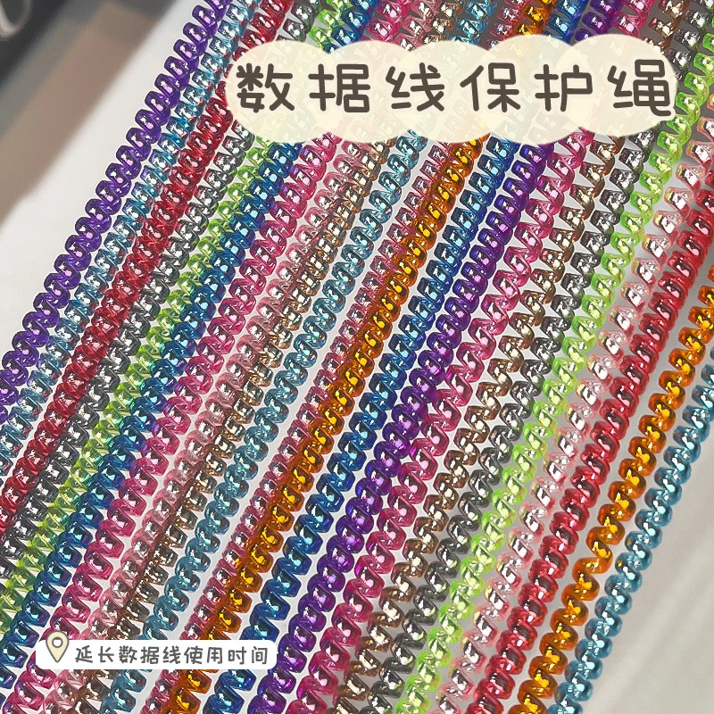 3根装电镀手机数据线保护绳保护套缠绕弹簧绳保护线安卓苹果通用
