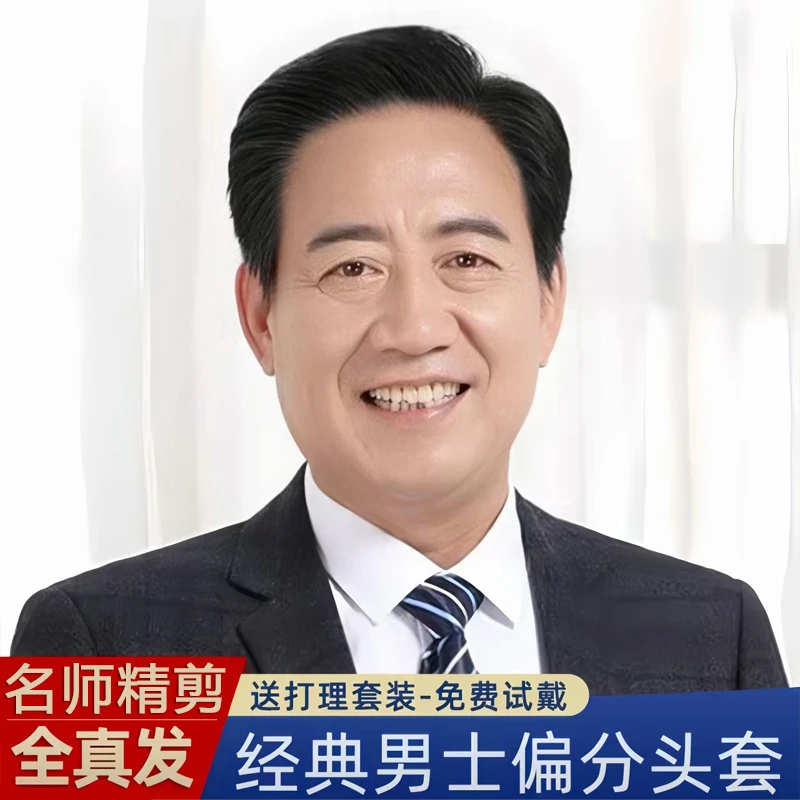 许昌男士假发真头发新款40到50岁中老年三七分爸爸全头套蓬松自然