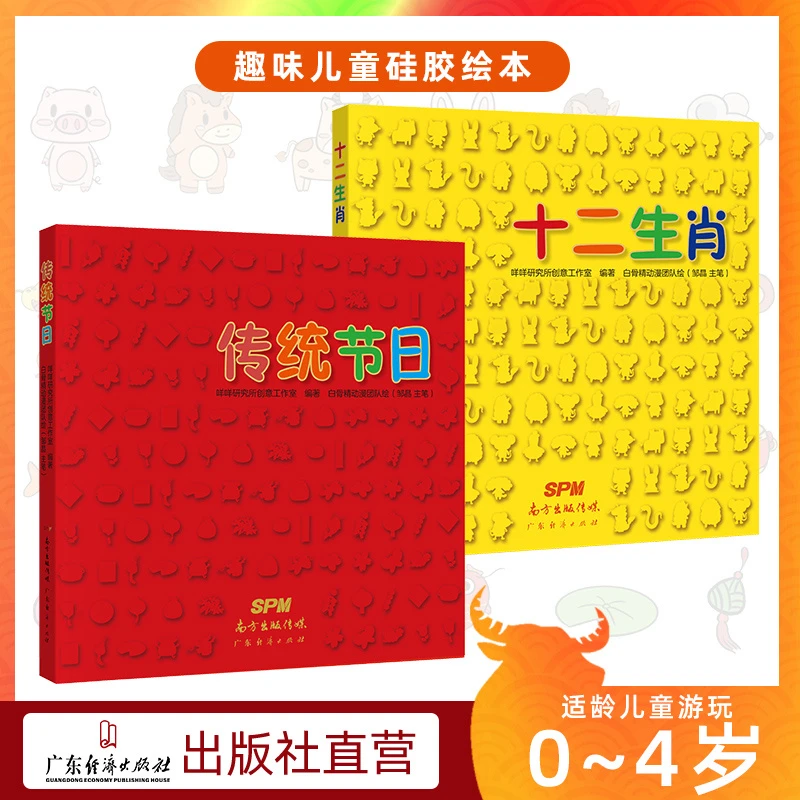 【微瑕特惠】中国传统节日+十二生肖幼儿认知启蒙儿童书套装