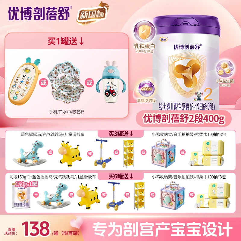 优博剖蓓舒【2段400g】婴幼儿配方乳铁蛋白牛奶粉圣元欧洲奶源