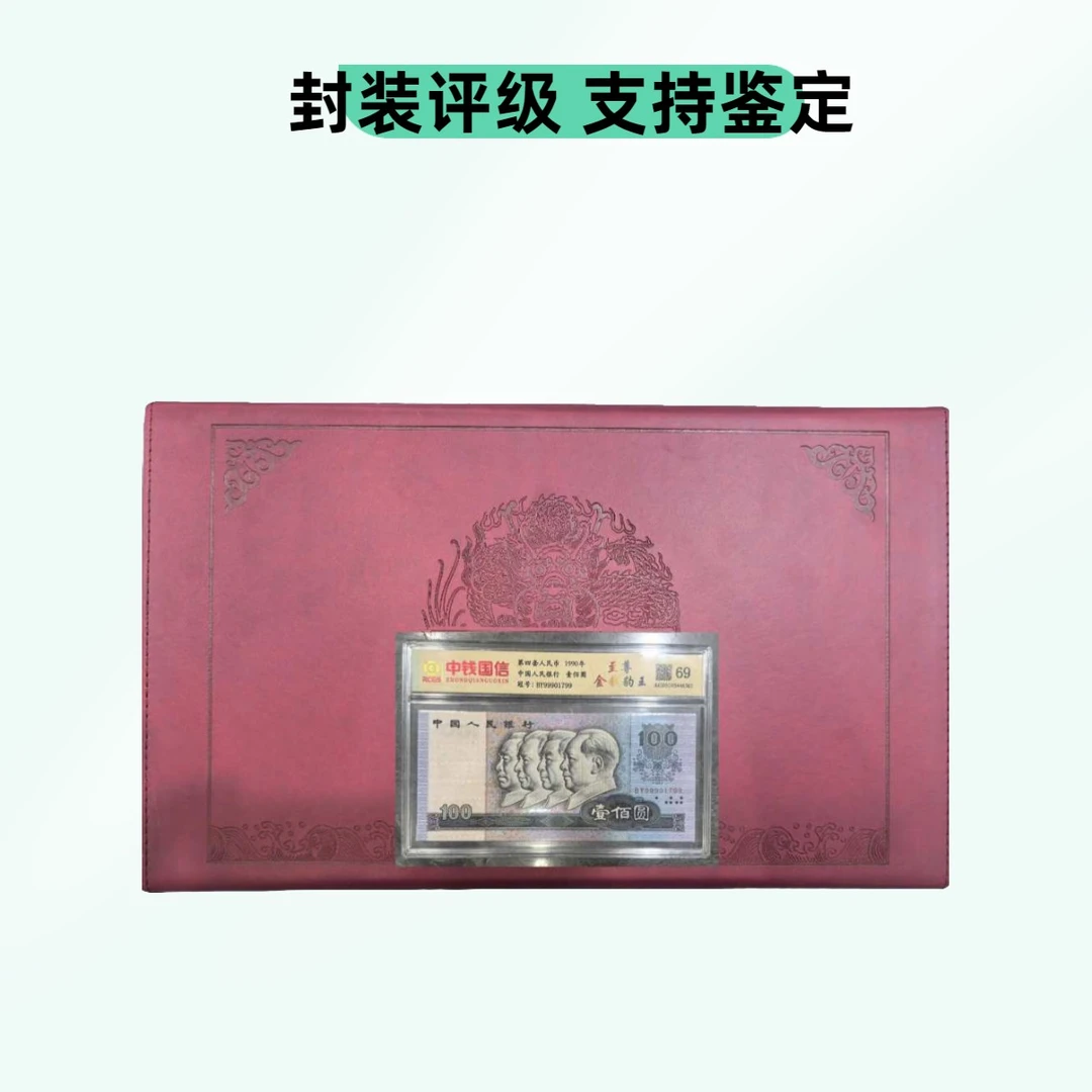 【麒麟阁专属-镇馆之宝-真钱真币】一整箱/退市钱币豹子号 中钱评级