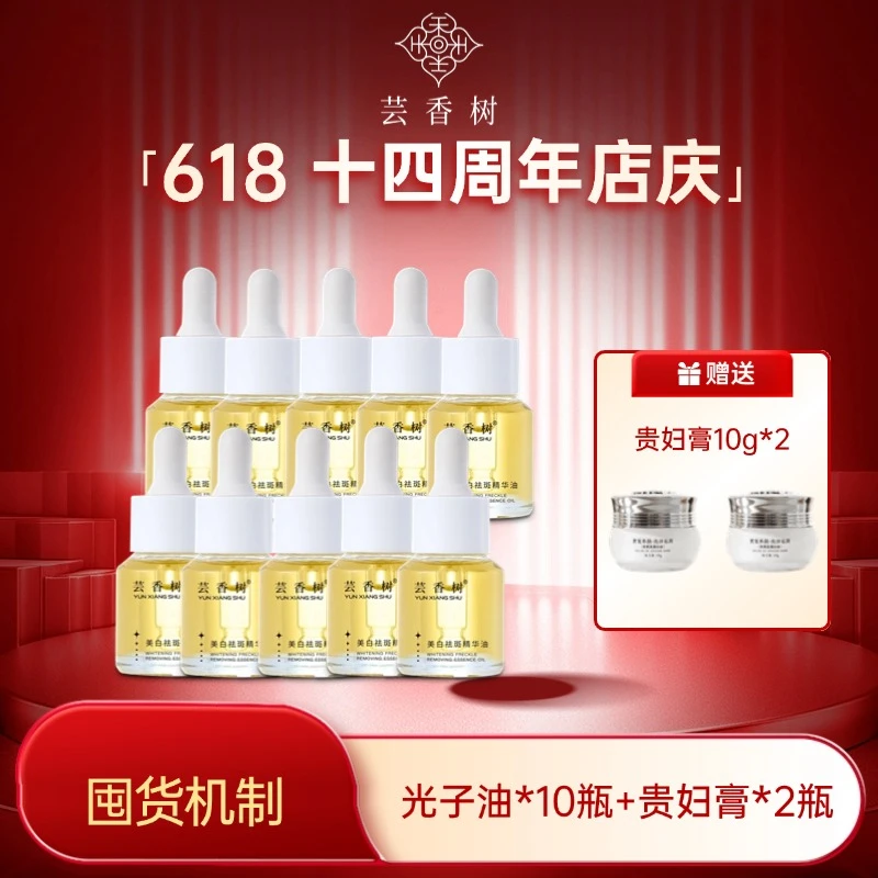 芸香树【14年周年庆】光子油囤货机制