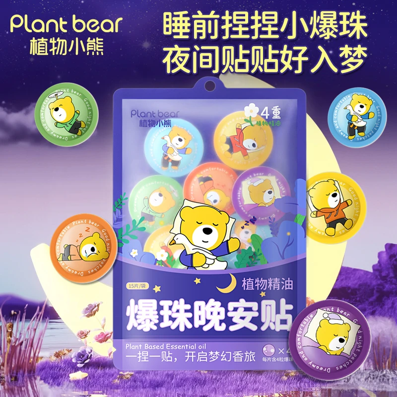 植物小熊晚安精油爆珠贴室内舒睡安睡精油爆珠贴清新宝宝成人