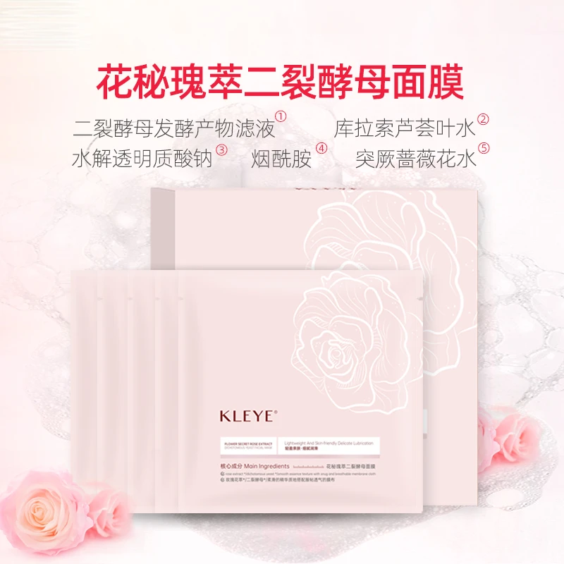（拍一发三）KLEYE花秘瑰萃二裂酵母面膜抗皱紧致提亮焕肤玫瑰酵母