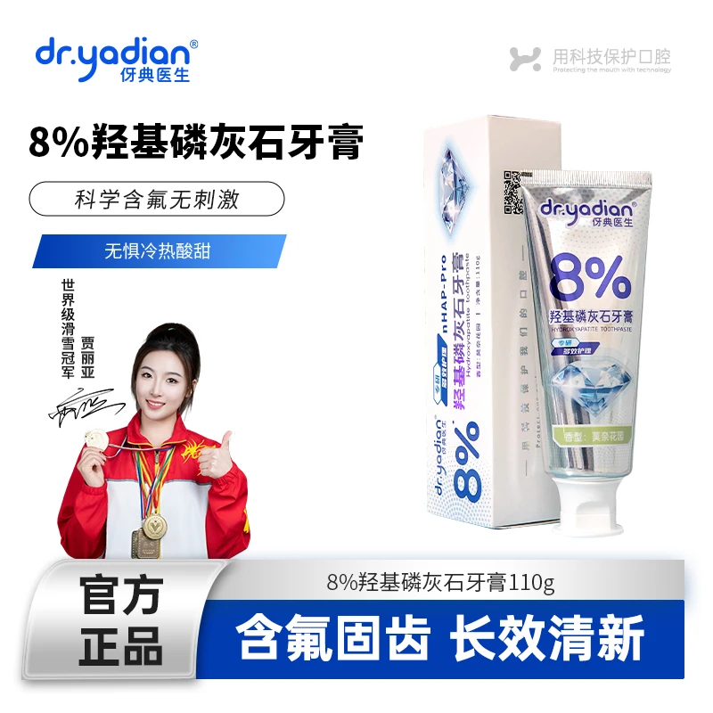 伢典医生羟基磷灰石牙膏含氟牙膏清新口气抗敏防蛀固齿美白牙膏