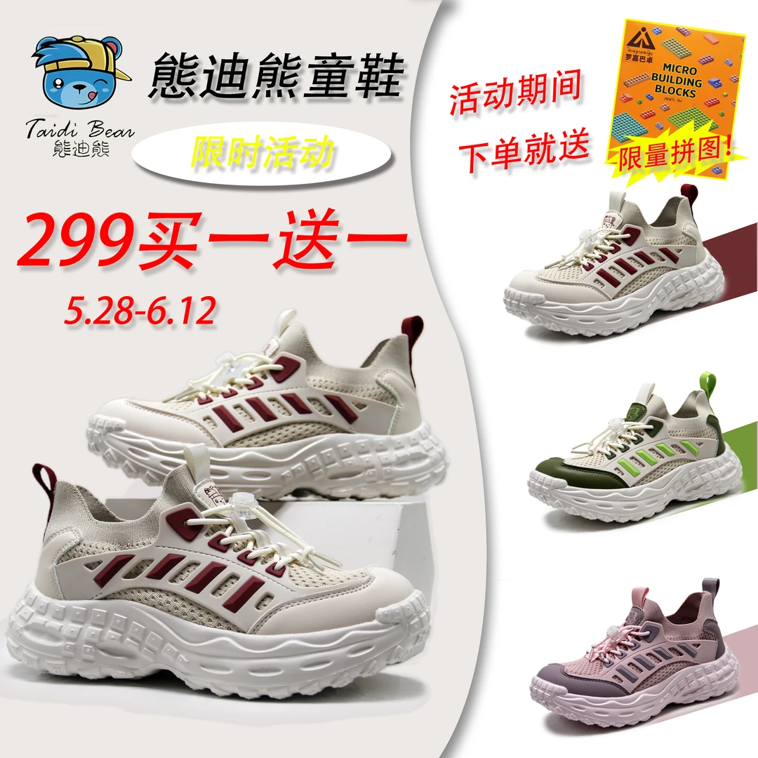 罗嘉巴卓態迪熊【2502】夏季童鞋 买1赠1 网面透气 高弹软底 学生鞋