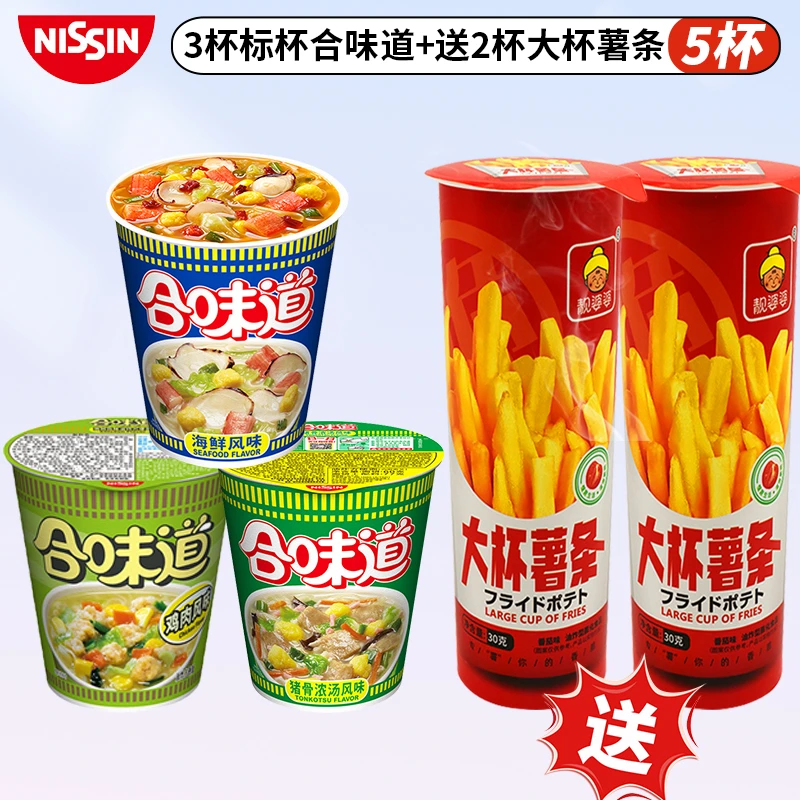 【送2杯大杯薯条】日清合味道标准杯3杯爆品口味方便面泡面