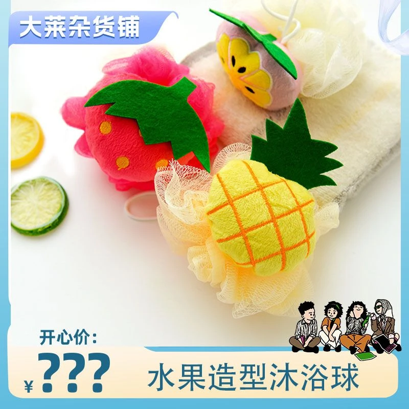 水果造型洗澡沐浴球浴花 沐浴柔软大号起泡球浴擦去角质搓澡搓背