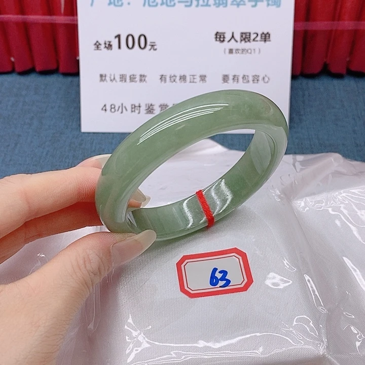 仰***空未镶嵌手镯翡翠63333/58