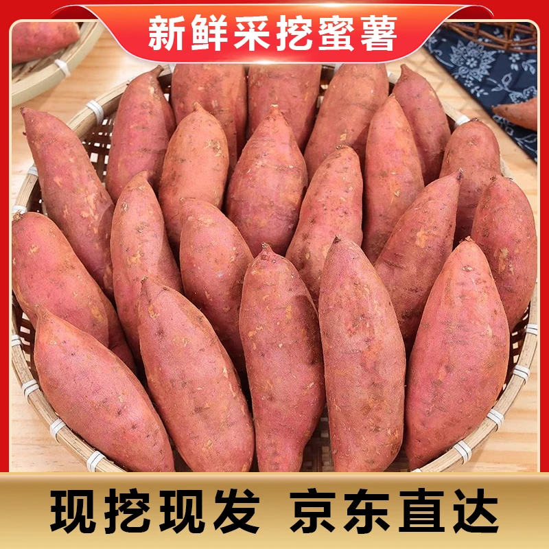 农家西瓜红蜜薯 糖心 约400-500克