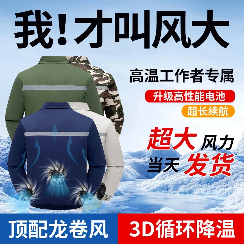 夏季男款3风扇长袖空调服带风扇的衣服户外降温钓鱼服防暑防晒衣
