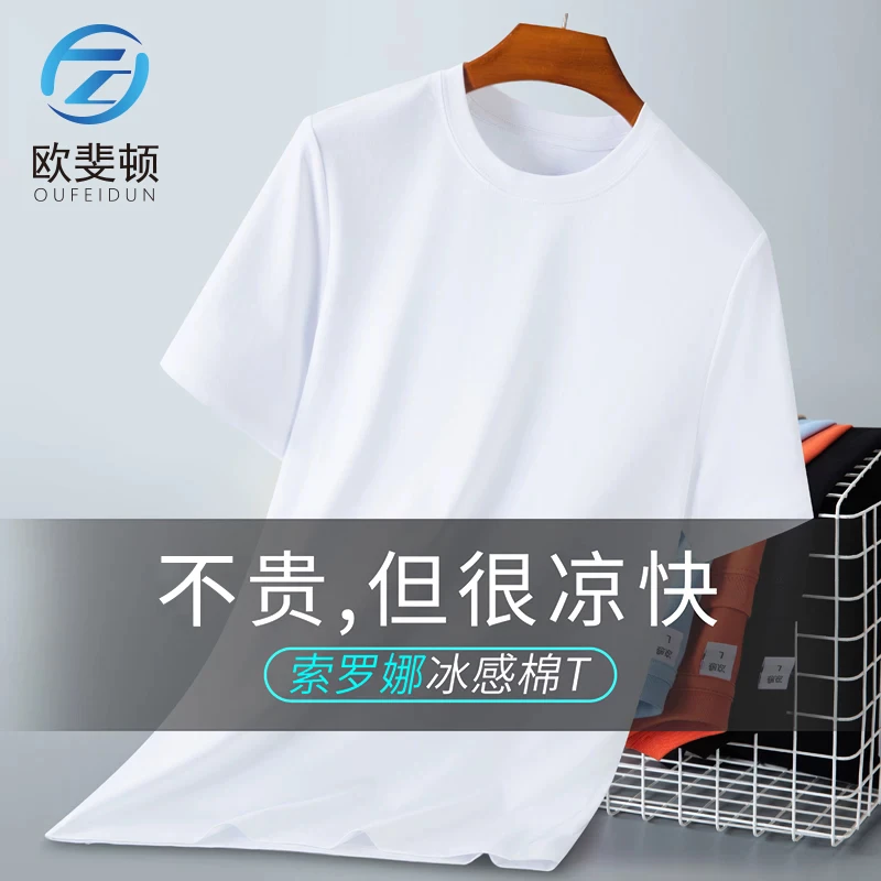 【2件装】索罗娜棉短袖纯色t恤男夏季新款凉感抗菌圆领休闲半袖打底