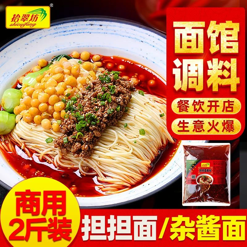 四川担担面调料成都豌杂面辣酱料包干拌面佐料调味包