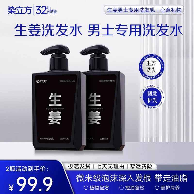 染立方生姜洗发水乳养护柔顺强韧控油清洁滋润养发修护持久留香