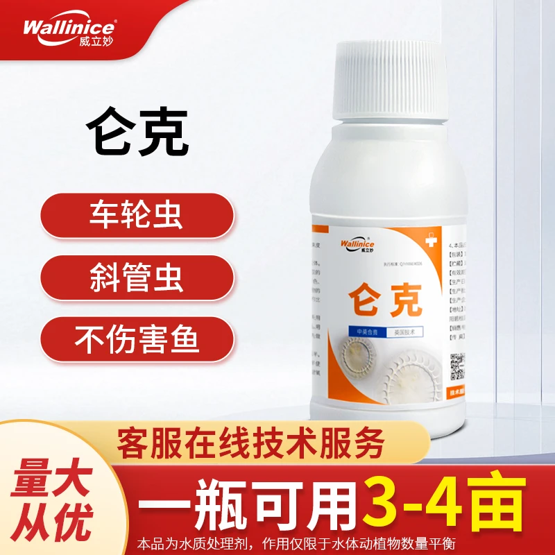 威立妙仑克车轮虫斜管虫鱼打转调水寄生纯植物提取鱼塘高效无毒