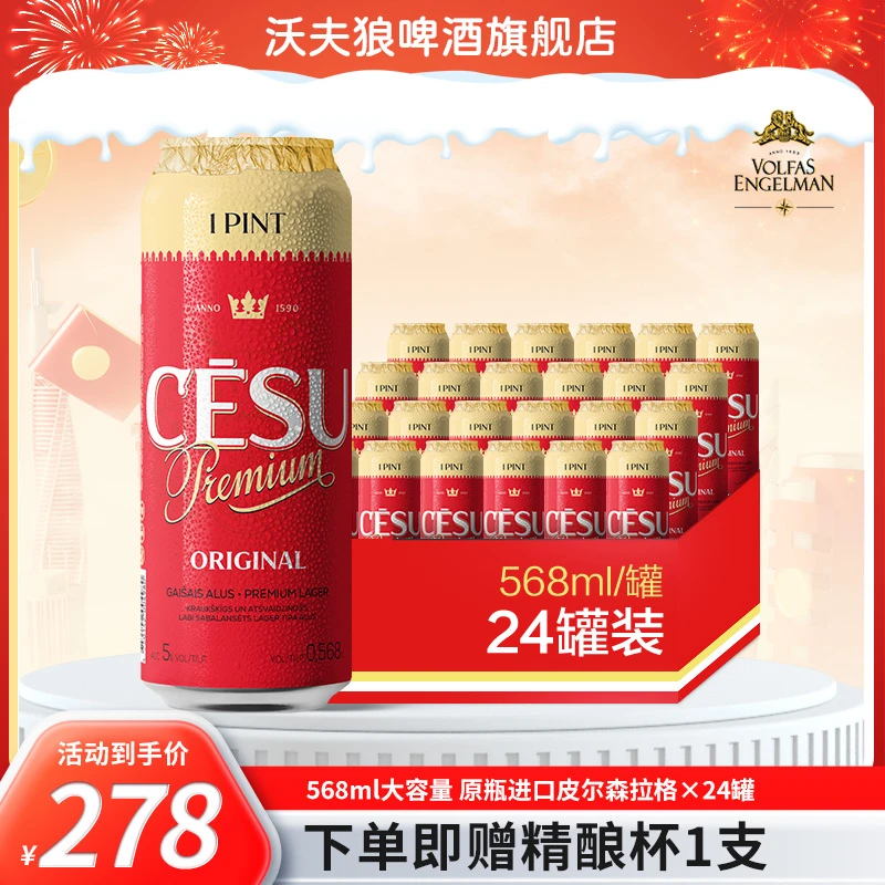沃夫狼（24瓶原味口味）原装进口新鲜保质期啤酒拉格568ml新品罐装