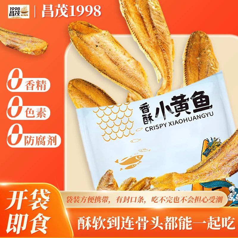 【酥若无骨】昌茂香酥小黄鱼鱼干零食海鲜海味即食酥香鱼仔海南特产
