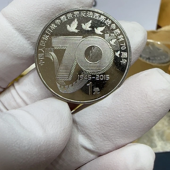 其他普通金属抗战70纪念币一枚