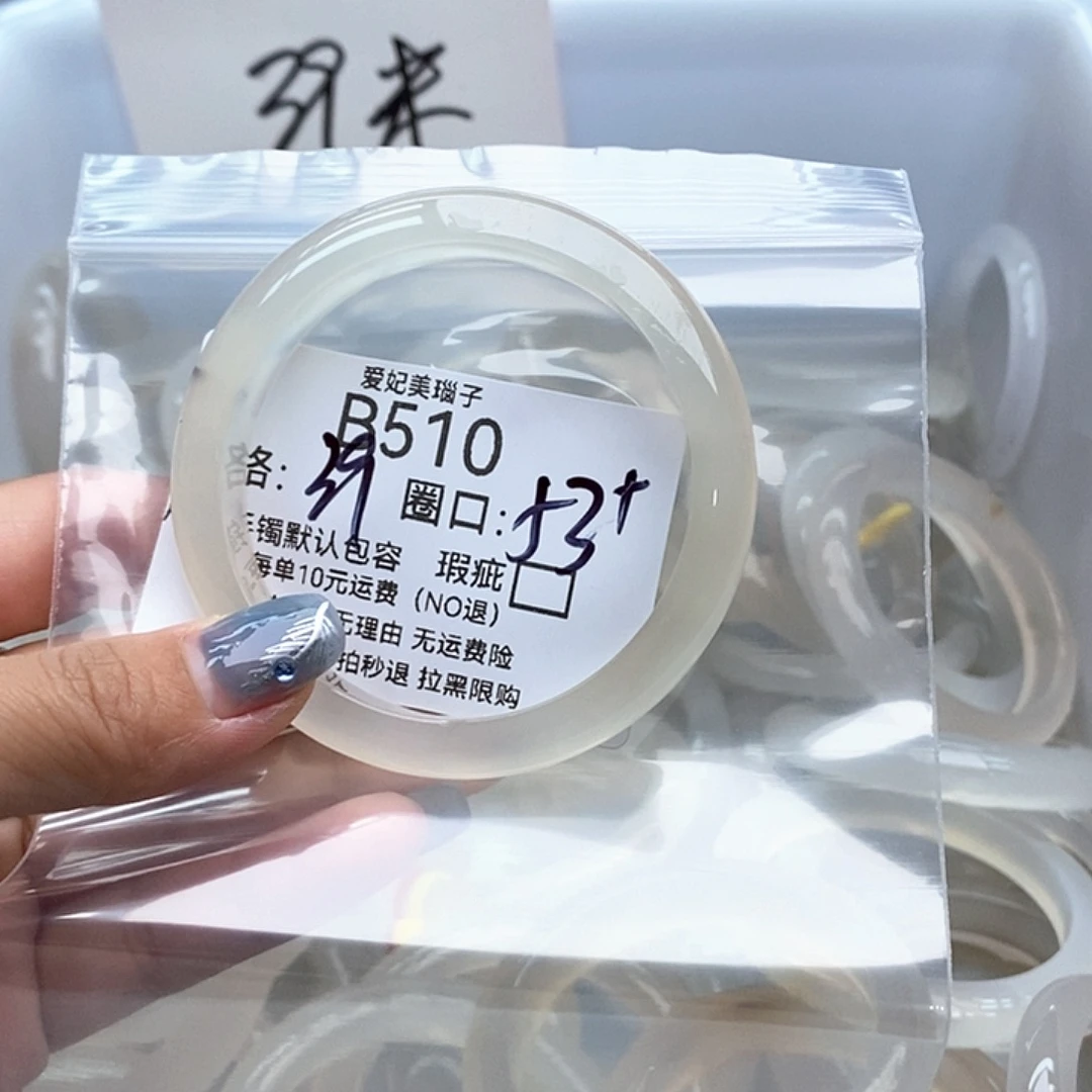 c***k玛瑙/玉髓未镶嵌手镯510