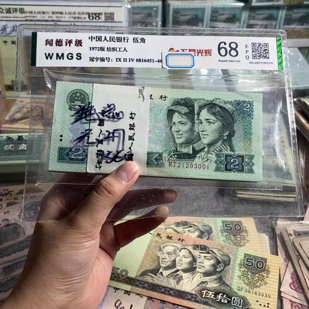 90年2元。一刀100张连号。发无47。    全新原票 保真
