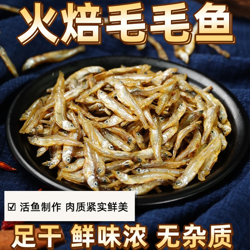 农家鱼干原味小鱼仔干货自制淡水鱼干湖南特产火焙小鱼干毛毛鱼干