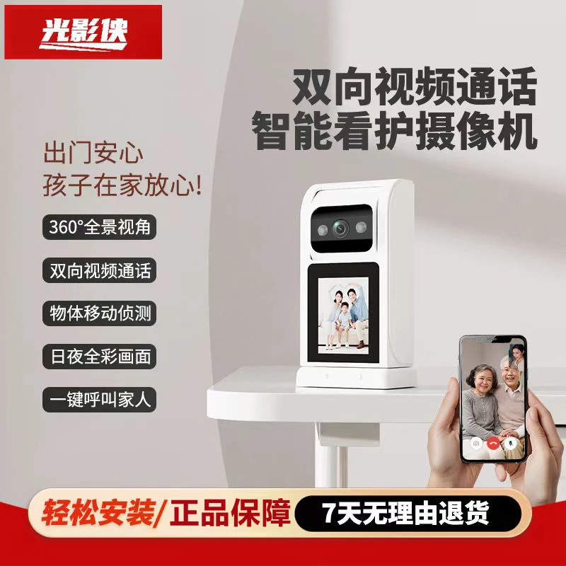 光影侠双向视频通话智能摄像头手机远程360度高清夜视dsp