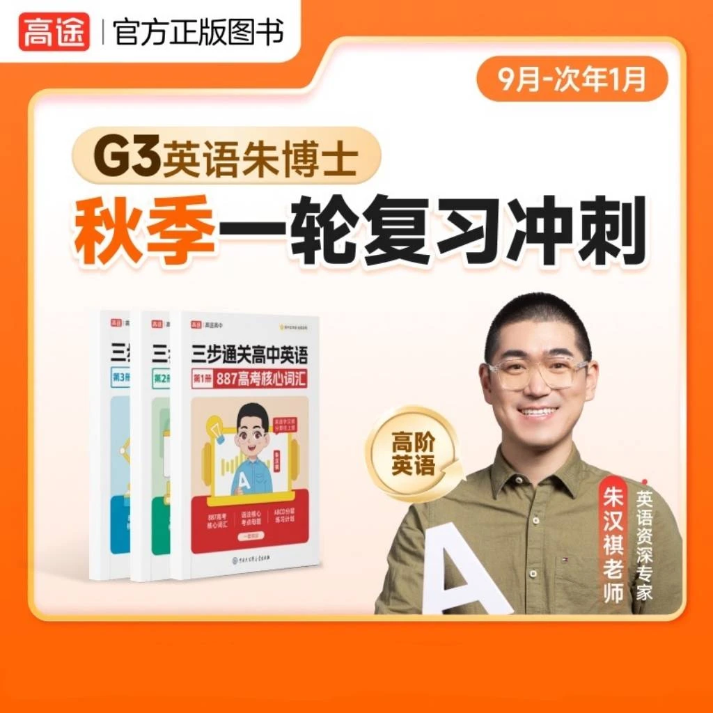 【高英教父朱博士】秋季(9月升G三)z