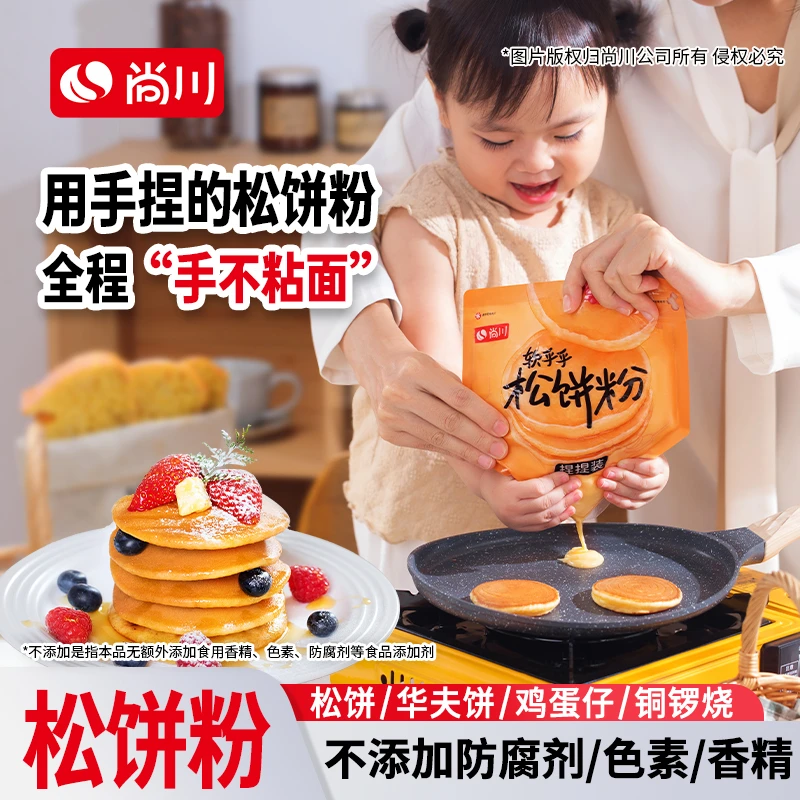 DHA尚川松饼粉华夫饼鸡蛋仔预拌粉铜锣家用早餐儿童简单自制捏捏